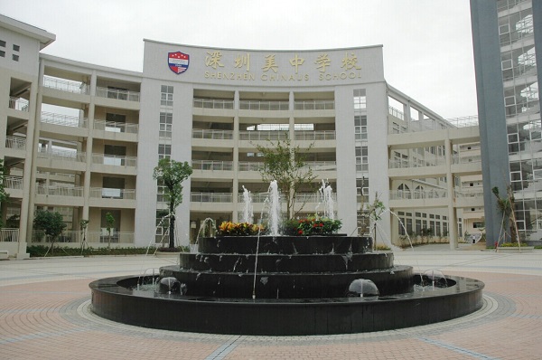 深圳市美中學校學費多少？