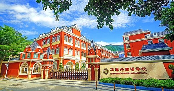 華美外國(guó)語(yǔ)學(xué)校