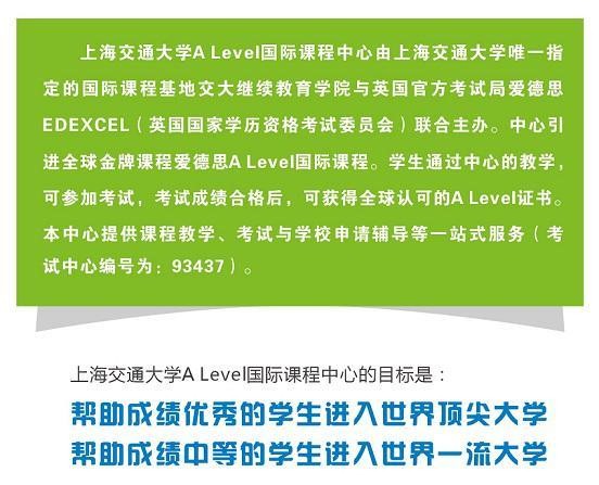 上海交通大學(xué)Alevel國際課程中心