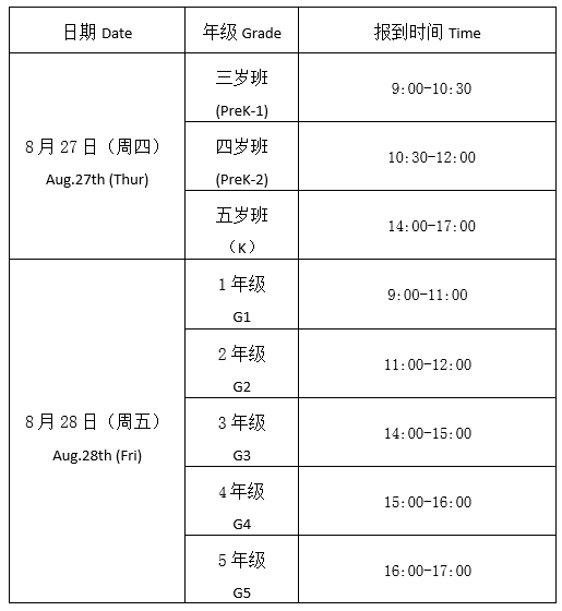 開學(xué)時間安排