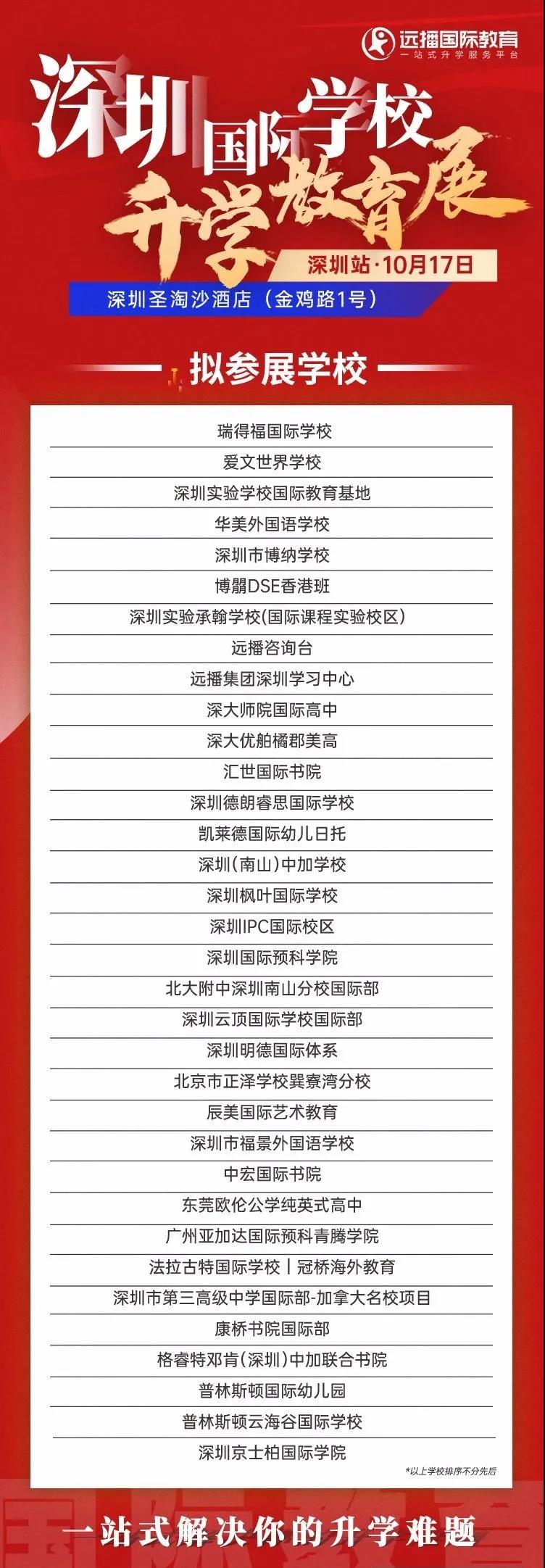 <a href='http://www.foakmf.cn/szschool/' target='_blank'><u>深圳國際學校</u></a>教育展參展機構參考