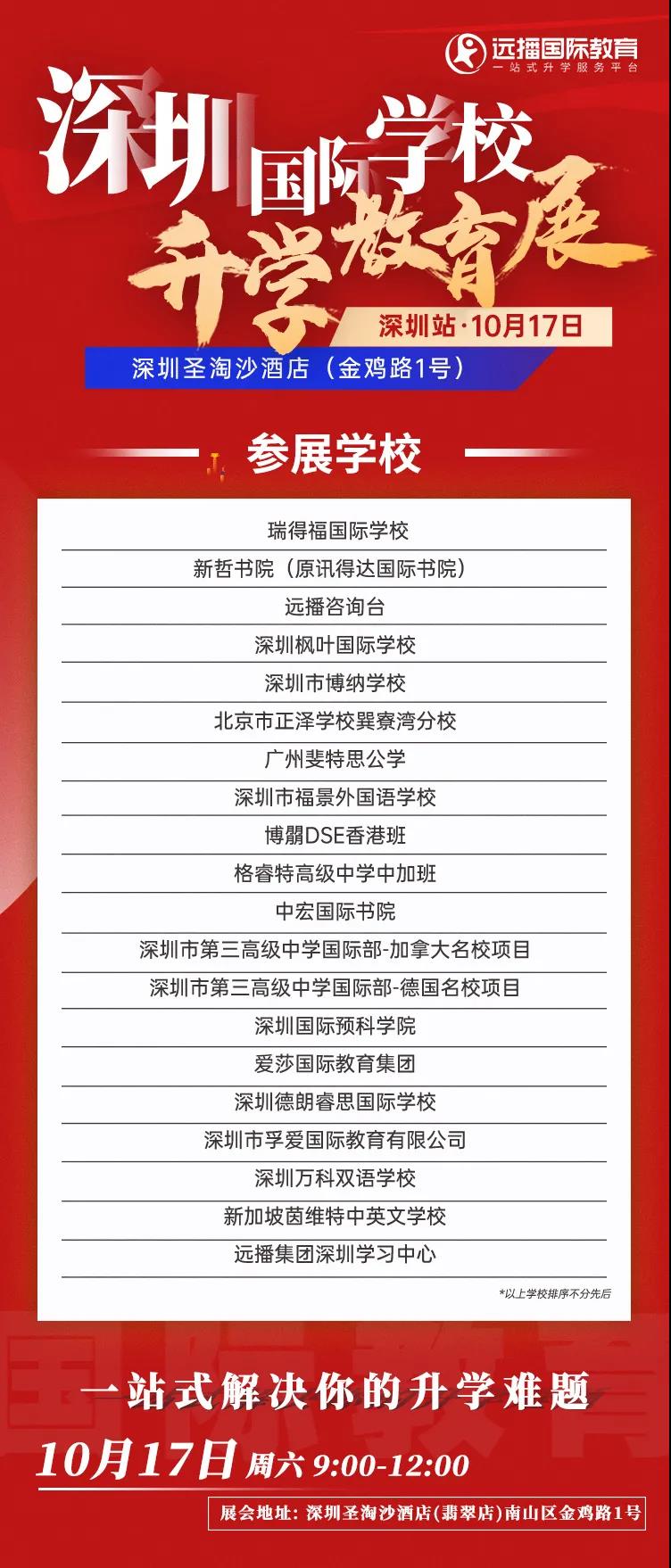 <a href='http://www.foakmf.cn/szschool/' target='_blank'><u>深圳國際學校</u></a>教育展參展機構