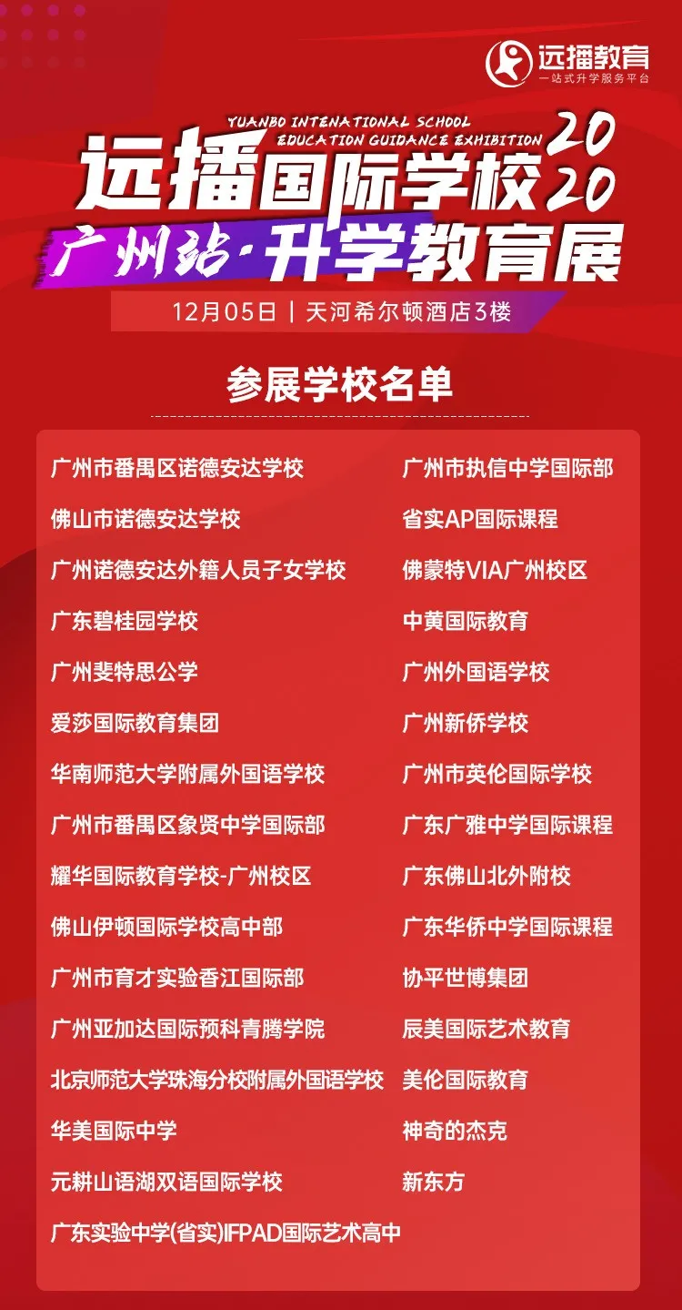 <a href='http://www.foakmf.cn/gzschool/' target='_blank'><u>廣州國際學校</u></a>教育展你參名單