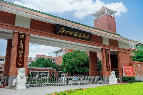 廣州外國(guó)語(yǔ)愛(ài)莎文華