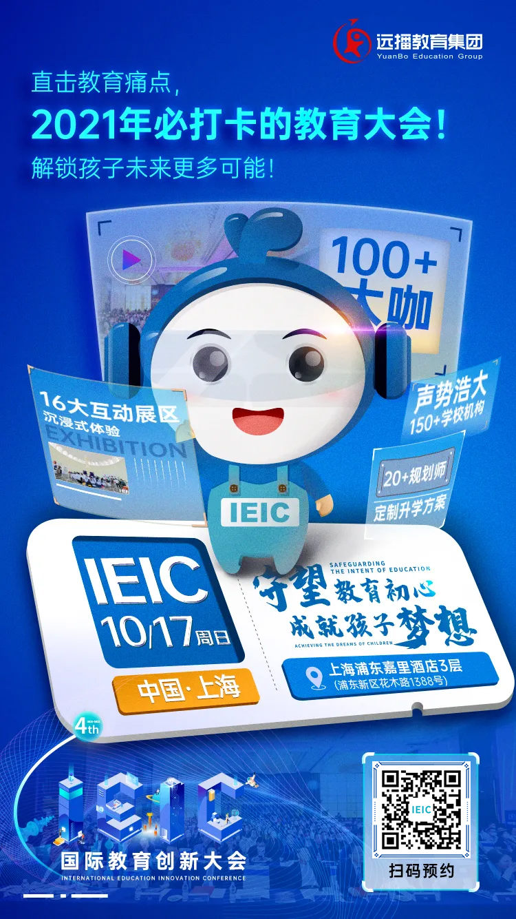 2021第四屆IEIC國際教育創(chuàng)新大會