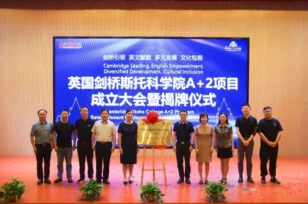 蘇州國裕外語學(xué)校“英國劍橋斯托科學(xué)院A+2項目”正式成立