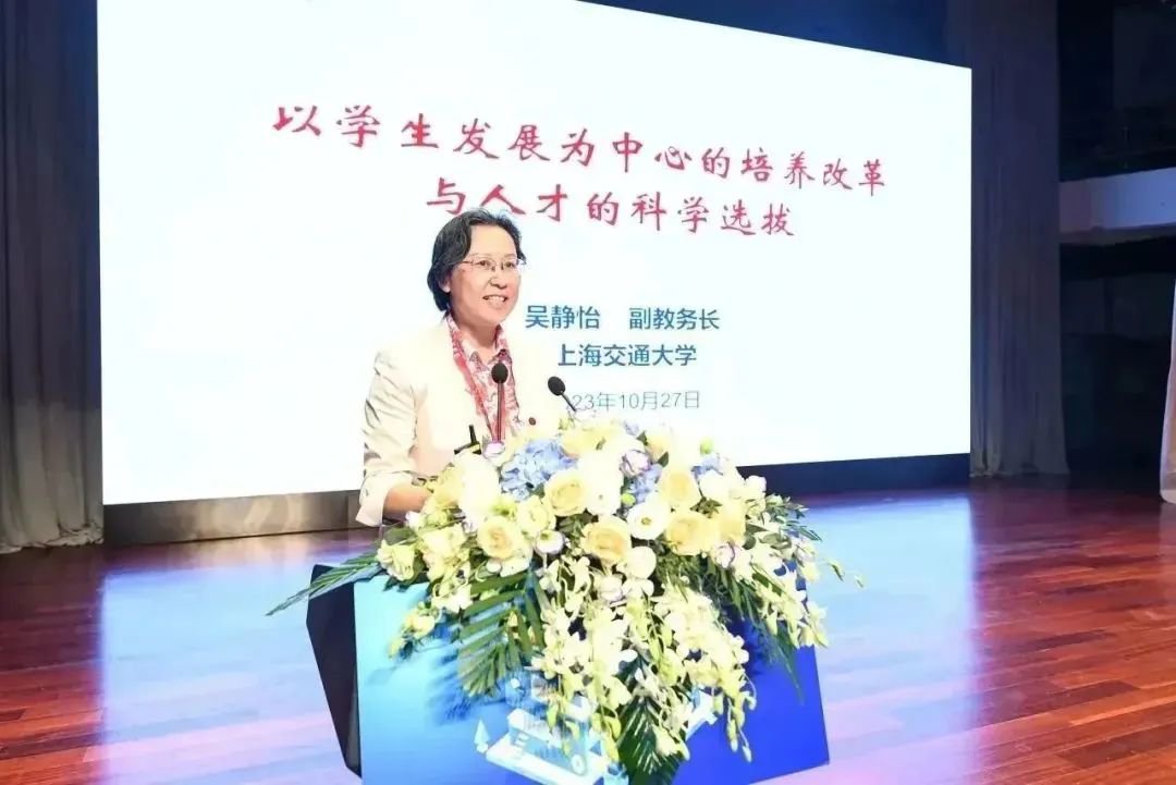 上海交通大學(xué)副教務(wù)長(zhǎng)吳靜怡做《以學(xué)生為中心的培養(yǎng)與人才的科學(xué)選撥》主旨報(bào)告。
