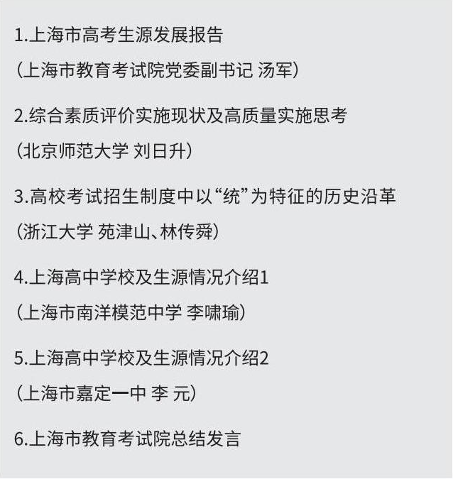 平行論壇1：高校招生實(shí)踐與創(chuàng)新高峰論壇