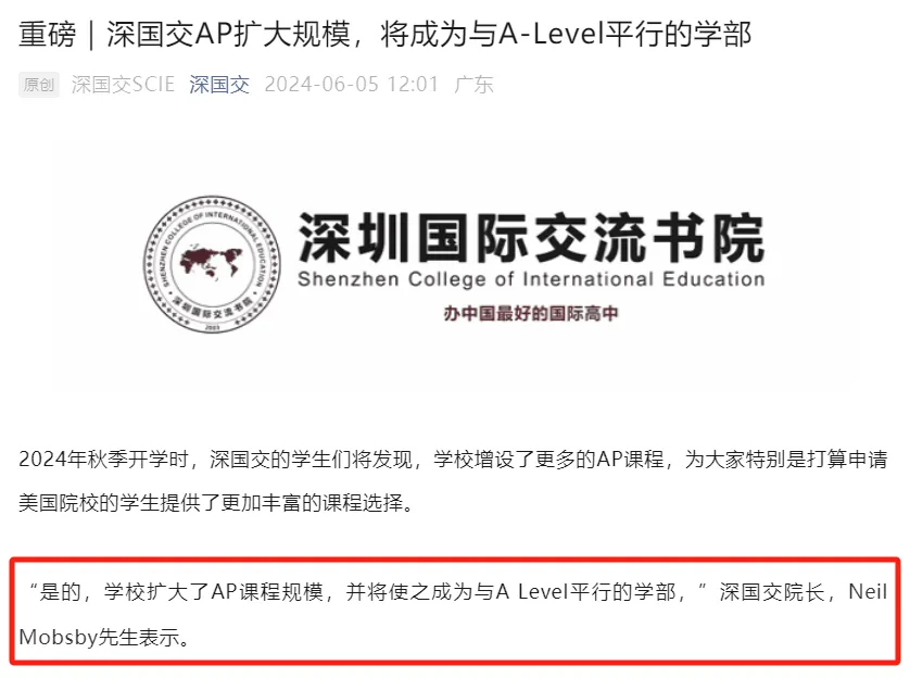 深圳國際交流書院增開<a href='http://www.foakmf.cn/gjkc/mggz/' target='_blank'><u>AP課程</u></a>規模，將成為與A-Level平行的學部