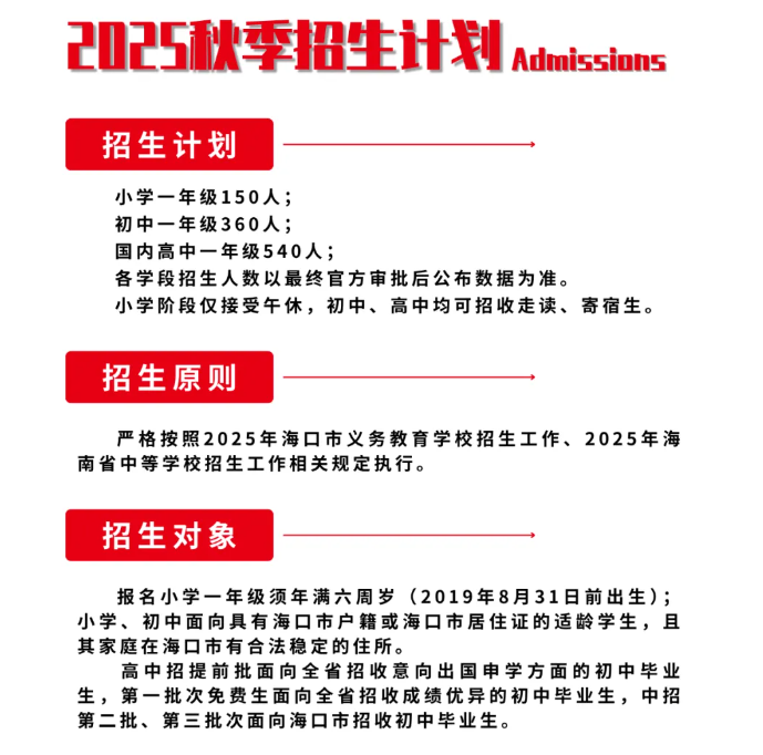 上外附屬杭州學校2025年招生全面啟動